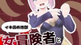 RJ01431600 ana img main 160x90 - イキ固め 女冒険者と石化ダンジョン