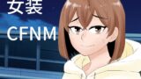 RJ01431826 img main 160x90 - 女装して後輩女子に見てもらう