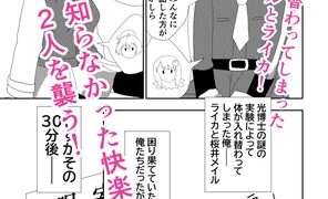 RJ01431829 img main 296x180 - 入れ替わったメイルとライカがメス堕ち・オス堕ちしちゃう話