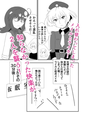 RJ01431829 img main - 入れ替わったメイルとライカがメス堕ち・オス堕ちしちゃう話