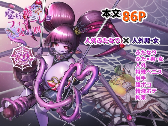 RJ01432025 ana img main - 魔族姫フィオーレの発情期