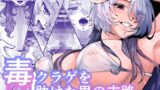 RJ01432853 ana img main 160x90 - 毒クラゲを助けた男の末路