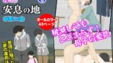 RJ01433070 ana img main 160x90 - オナネタ母さん〈別世界線8〉安息の地