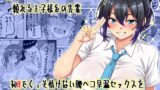 RJ01433734 img main 160x90 - 【貞操逆転】頼れる王子様系の先輩、初Hでくっそ情けない腰ヘコ早漏セックスを披露してしまう