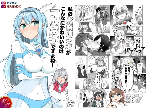 RJ01434044 ana img main - 闘え！アルティマミレーヌ コミックエディション6 私のお義姉様がこんなにかわいいのは一般常識ですよね！