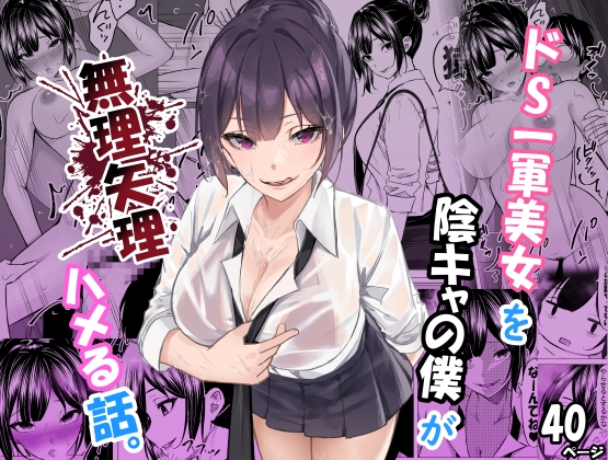 RJ01434403 img main - ドS一軍美女を陰キャの僕が無理矢理ハメる話。