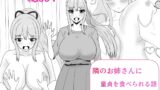 RJ01434443 img main 160x90 - 隣のお姉さんに童貞を食べられる話