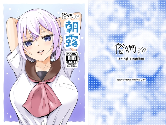 RJ01434523 ana img main - 朝露