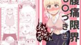 RJ01435013 img main 160x90 - 腹痛限界も〇づきさん