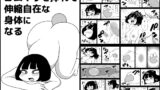 RJ01435258 img main 160x90 - ゴムマリを挿れて伸縮自在な身体になる