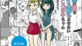 RJ01435384 img main 160x90 - 男の娘をオス堕ちさせたいメ○ガキちゃん