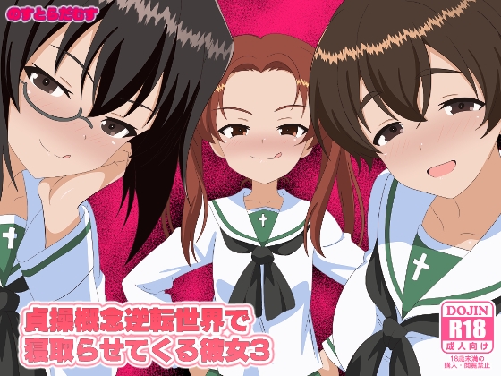RJ01435929 img main - 貞操概念逆転世界で寝取らせてくる彼女3