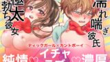 RJ01436083 img main 160x90 - 巨根女子と肉穴彼氏 性器逆転でイチャラブ両想いセックス