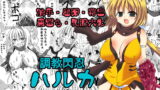 RJ039258 img main 160x90 - 調教閃忍ハルカ