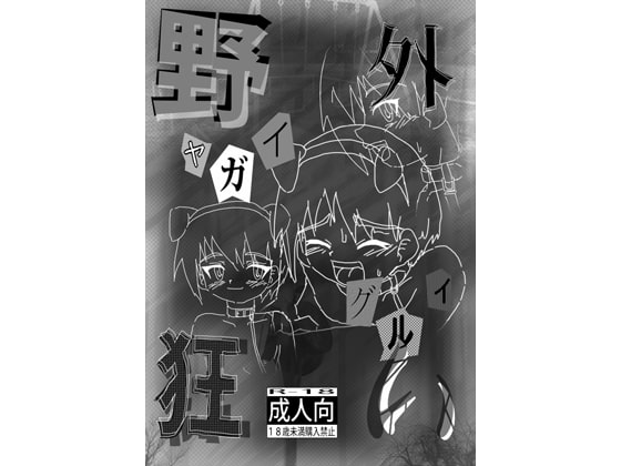 RJ092473 img main - 野外狂い