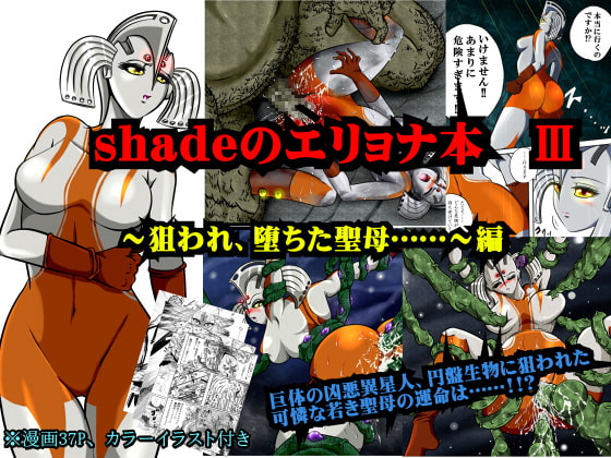 RJ099925 img main - ウルトラマリィ物語1 (shadeのエリョナ本 III)