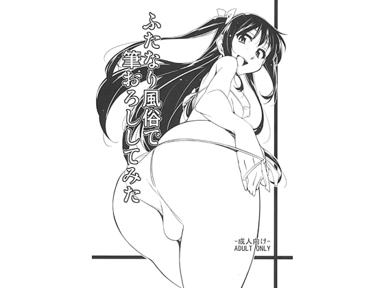 RJ102656 img main - ふたなり風俗で筆おろししてみた