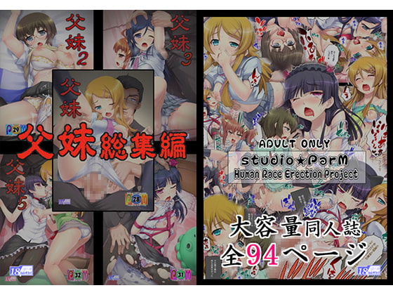 RJ103172 img main - 父妹-総集編1～5