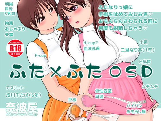 RJ110126 img main - ふた×ふたOSD