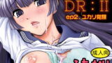 RJ152378 img main 160x90 - DR:II ep.2 ～ユカリ覚醒～