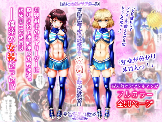 RJ157359 img main - 【オトコの娘♂チアガール】 万年最下位野球部を女装で全力応援!?