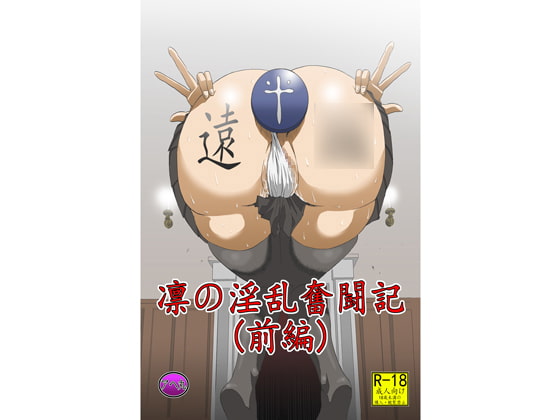 RJ161536 img main - 凛の淫乱奮闘記(前編)