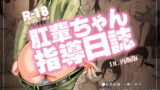RJ187832 img main 160x90 - 肛輩ちゃん指導日誌