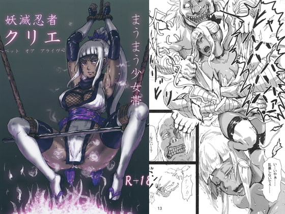 RJ192112 img main - 妖滅忍者クリエ