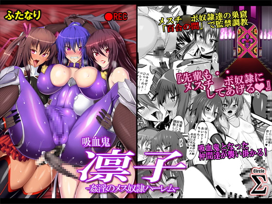 RJ193227 img main - 吸血鬼凛子 -姦淫のメス奴○ハーレムー