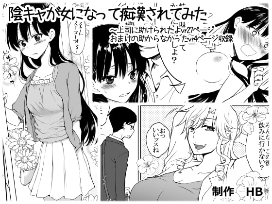 RJ219899 img main - 陰キャが女になって痴○されてみた