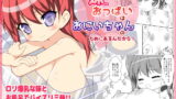 RJ232042 img main 160x90 - 妹のおっぱいはおにいちゃんのためにあるんだから!