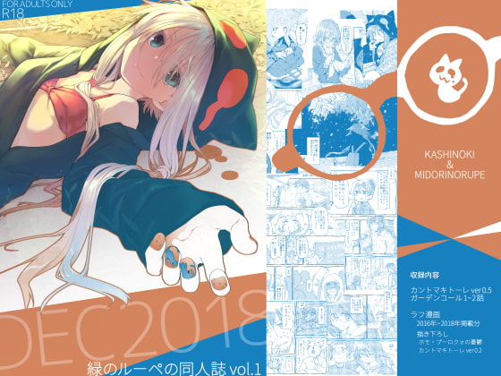 RJ243808 img main - 緑のルーペの同人誌 vol.1
