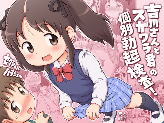 RJ250927 img main - 吉川さんとスガワラ君の個別勃起検査!