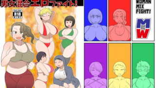RJ252850 img main 320x180 - ガチンコ!!男女混合エロファイト!