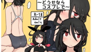 RJ262861 img main 320x180 - 黒髪先輩の本〜どうせならコスプレで〜