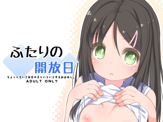 RJ282539 img main - ふたりの開放日