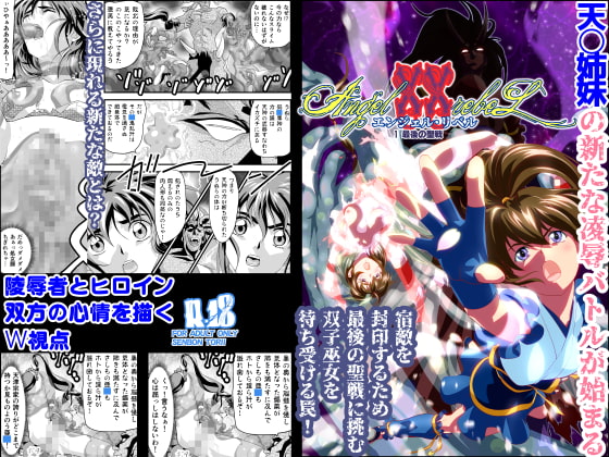 RJ282548 img main - AngelXXrebeL1最後の聖戦