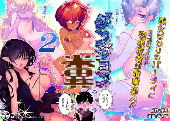 RJ293148 img main - ダンジョン糞 2話