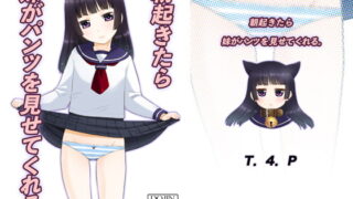 RJ308004 img main 320x180 - 朝起きたら妹がパンツを見せてくれる。
