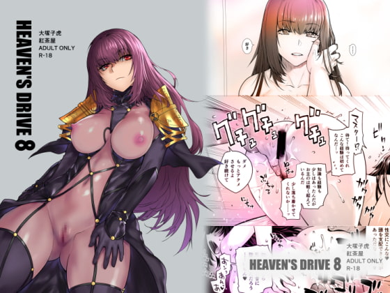 RJ336795 img main - HEAVEN'S DRIVE 8