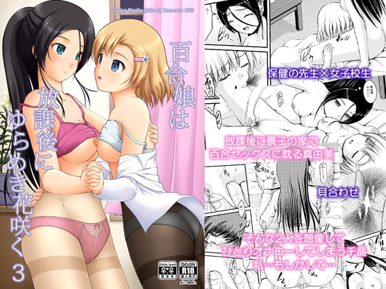 RJ391236 img main - 百合娘は放課後にゆらめき花咲く3