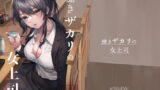 RJ400216 img main 160x90 - 働きザカリの女上司