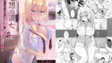 RJ405658 img main 160x90 - 理想の彼女～ちょろカワお嬢様・紗良とラブホテルでとろあま濡れ透けH～
