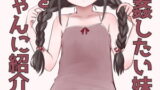 RJ407119 img main 160x90 - 近親相○したい妹がヤレる同級生をお兄ちゃんに紹介する話