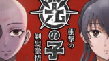 RJ411139 img main 160x90 - 光の子 〜衝撃の剃髪激情〜