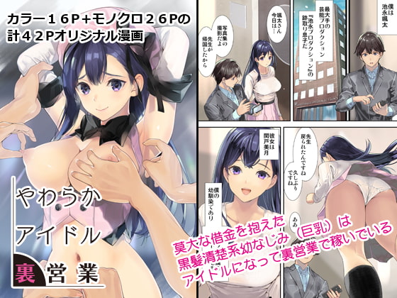RJ417105 img main - やわらかアイドル裏営業